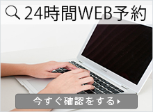 予約